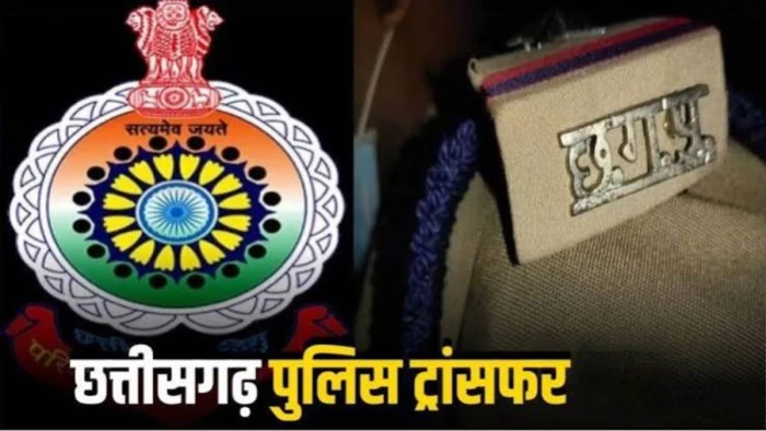 रायपुर ग्रामीण में 6 पुलिस अधिकारियों के तबादले, छह इंस्पेक्टर को मिली नई जिम्मेदारी