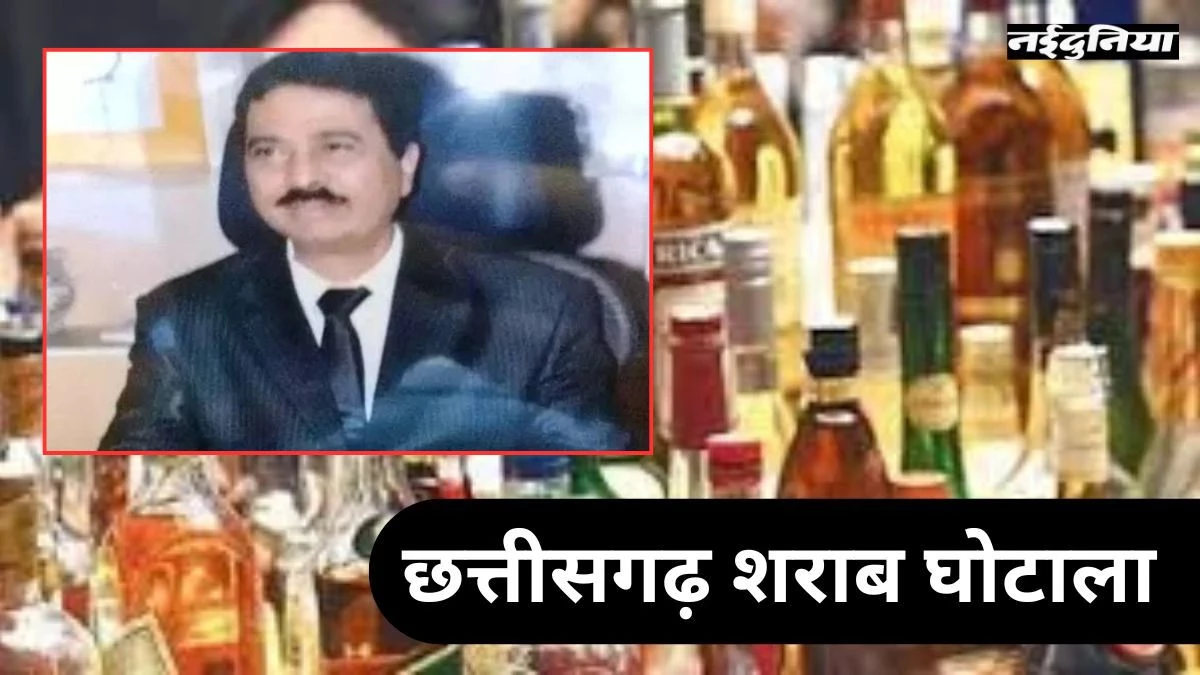 CG Liquor Scam: आबकारी आयुक्त रहे Retired IAS निरंजन दास गिरफ्तार, घोटाले का प्लान बनाने का आरोप