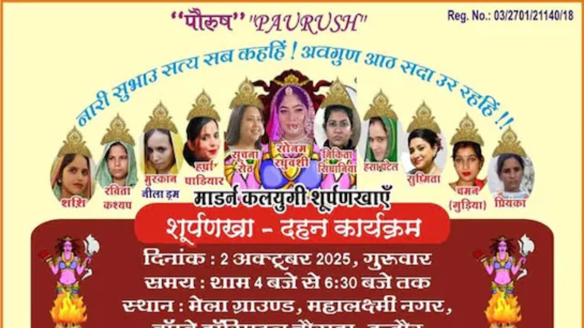 Dussehra 2025: इंदौर में रावण नहीं, Sonam Raghuvanshi का दशहरे पर जलेगा पुतला! मुस्कान समेत इन 11 महिलाओं का दहन
