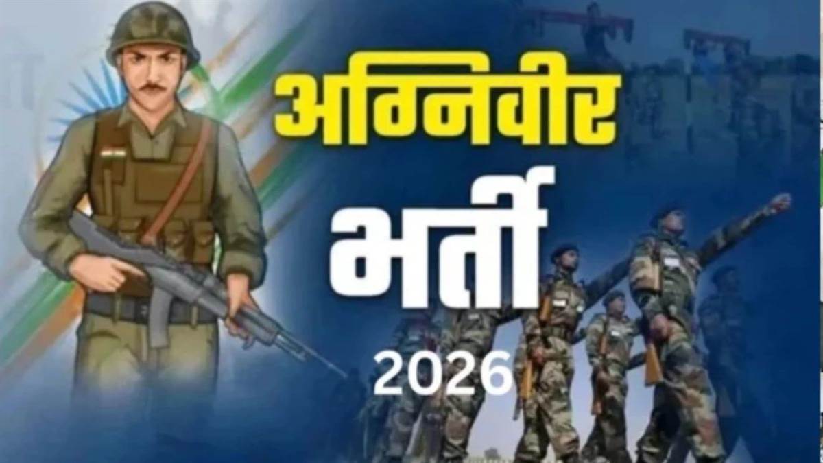 अग्निवीर भर्ती: रात 1 बजे एंट्री और 3 बजे से शुरू होगी दौड़, ट्रेनों की किल्लत से अभ्यर्थियों के लिए सागर पहुंचना बनी बड़ी चुनौती