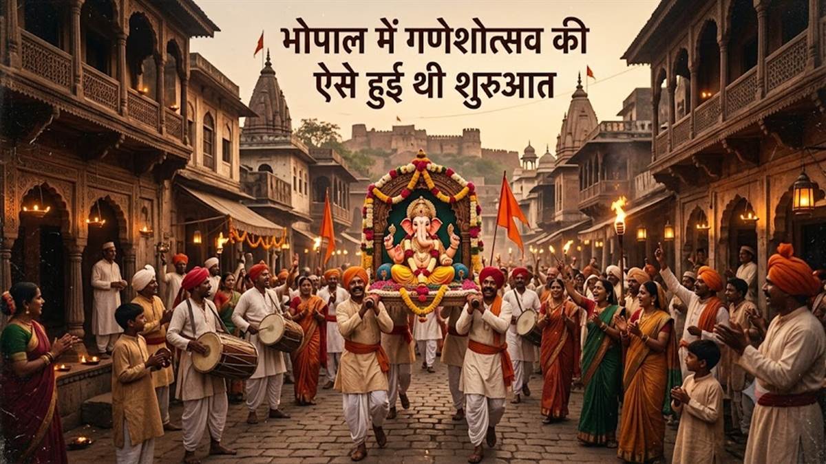 भोपाल में 1947 में पहली बार पीपल चौक पर स्थापित हुई थी गणेश प्रतिमा, नवाबी प्रतिबंधों को किया था दरकिनार