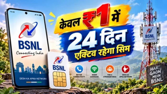 1 रुपये में अनलिमिटेड कॉलिंग और डेली 1GB डेटा: BSNL के इस प्लान की हुई धमाकेदार वापसी, Jio-Airtel-Vi की टेंशन बढ़ी