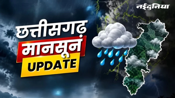 CG Weather: छत्तीसगढ़ में 22-23 सितंबर से भारी बारिश का अलर्ट, प्रदेश में फिर सक्रिय होगा नया सिस्टम