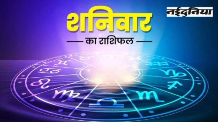 Aaj Ka Rashifal: नौकरी में किसे मिलेगी कामयाबी, किसे करना होगा विरोध का सामना? पढ़ें आज का राशिफल