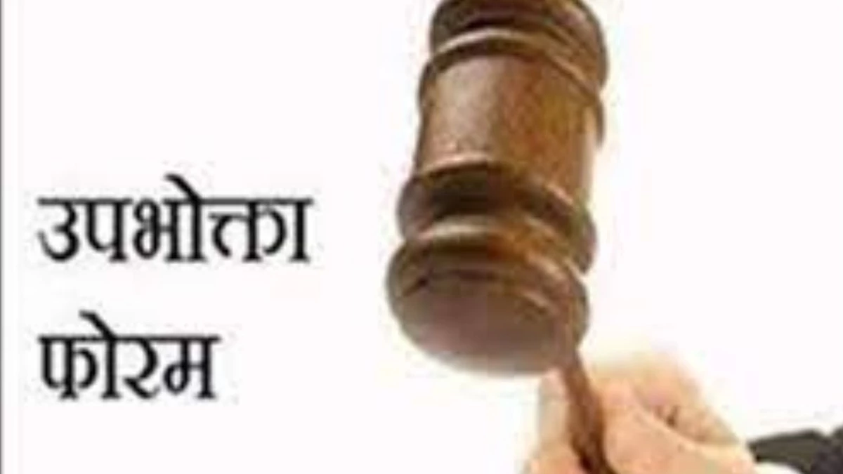 ग्वालियर से खरीदी गई कार में खराबी आई तो कंपनी को बदलकर देने का दिया आदेश