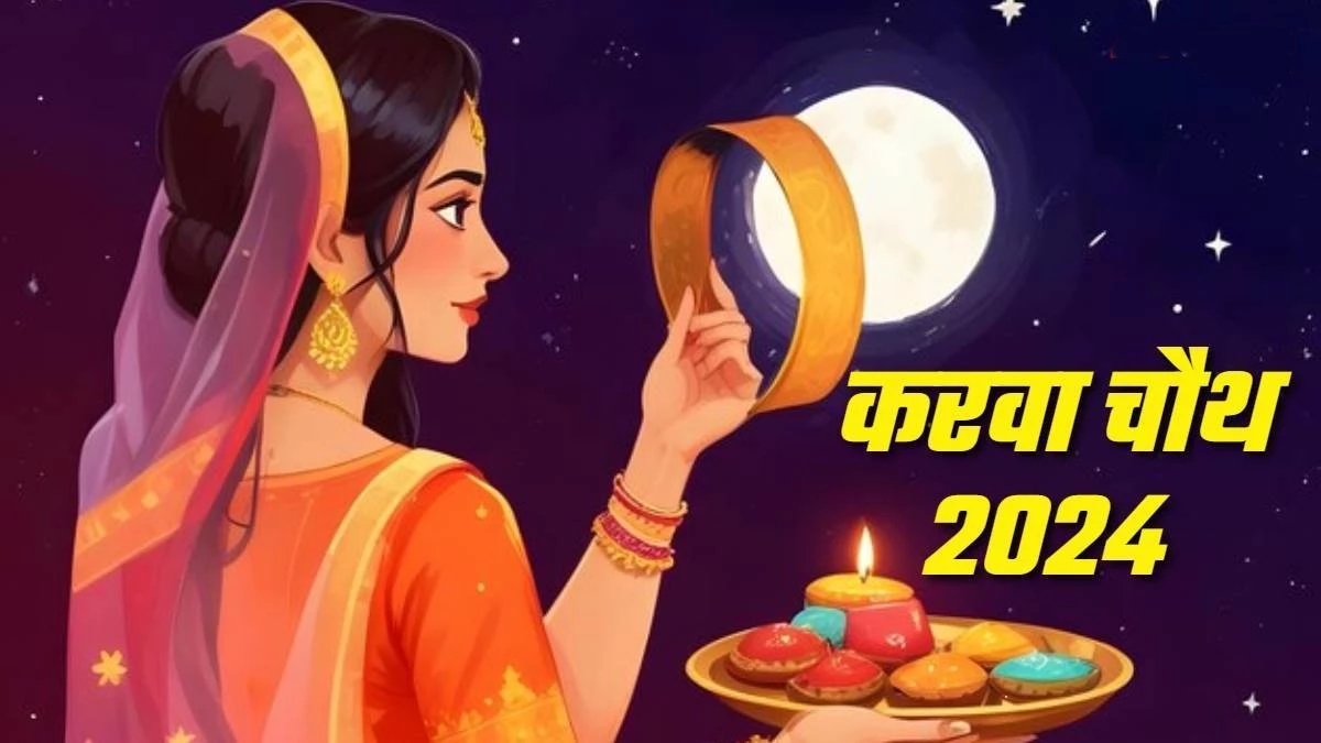 Karwa Chauth Moon Time: करवा चौथ पर इंदौर, भोपाल, ग्वालियर, जबलपुर, रायपुर और बिलासपुर में कब होगा चंद्रोदय, नोट कर लें टाइम