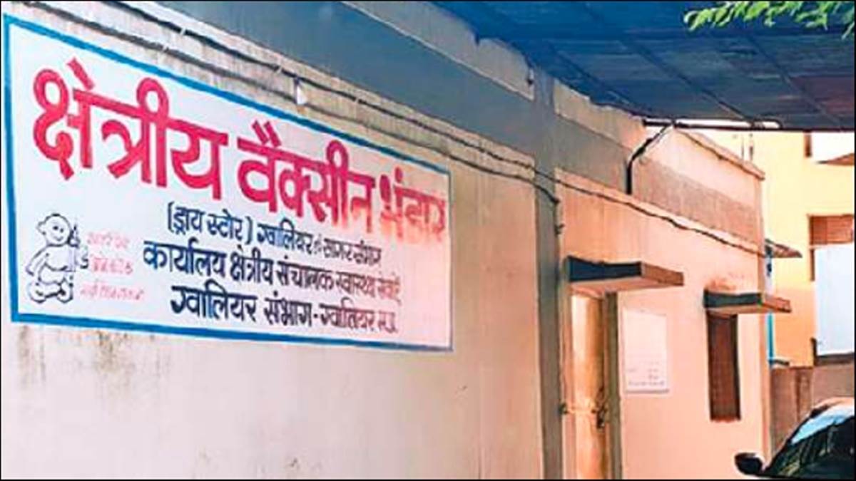 देश का तीसरा और मध्य प्रदेश का पहला कोल्ड चेन प्रशिक्षण केंद्र ग्वालियर में खुलेगा