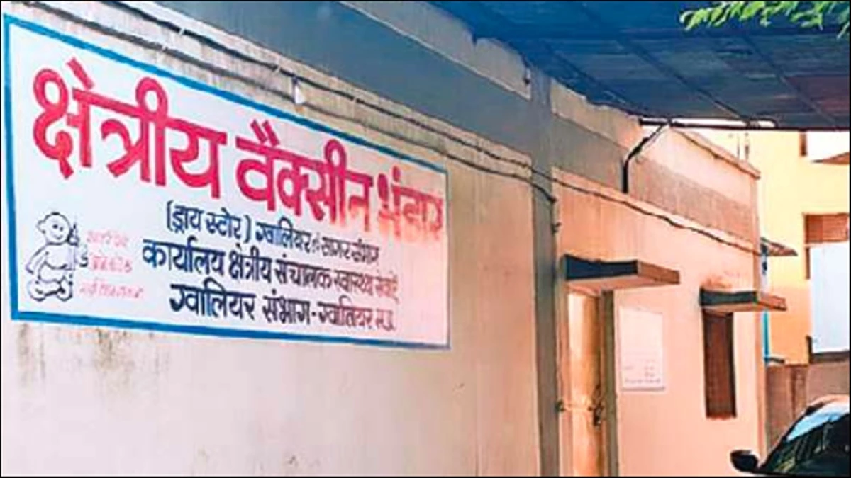 देश का तीसरा और मध्य प्रदेश का पहला कोल्ड चेन प्रशिक्षण केंद्र ग्वालियर में खुलेगा