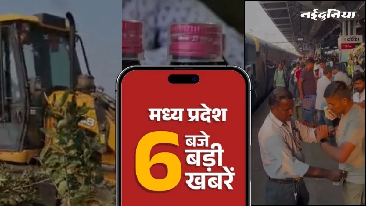 MP Top News: MP में चला बुलडोजर, सीरप कांड में SIT जांच की रफ्तार हुई धीमी, फूड वेंडर ने पकड़ी यात्री की कॉलर