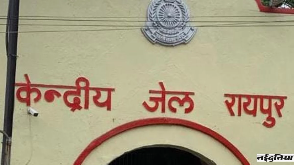 अंबिकापुर सेंट्रल जेल में कैदियों से अवैध उगाही करने वाले चार जेल प्रहरी बर्खास्त