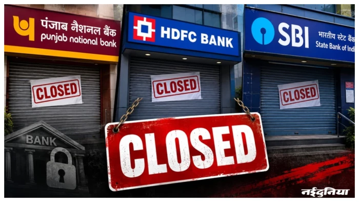 Bank Holiday on Navratri: महानवमी और दशहरा पर 19 से 23 अक्टूबर तक लगातार 5 दिन बैंक बंद, जानें RBI की छुट्टियों की लिस्ट