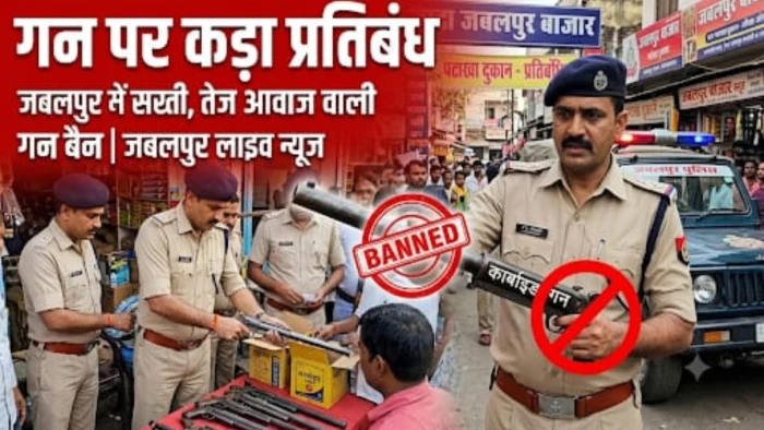 जबलपुर में कार्बाइड गन की बिक्री प्रतिबंधित, बच्चों की आंखों और चेहरे पर रहती है गंभीर चोट की आशंका