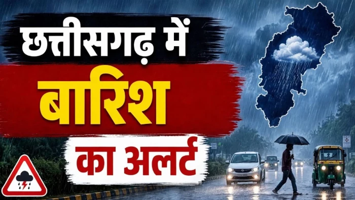 CG Weather: सुकमा से सरगुजा तक 12 जिलों में बिगड़ेगा मौसम, 3 दिन तक आंधी-बारिश का अलर्ट, किसानों को चेतावनी जारी