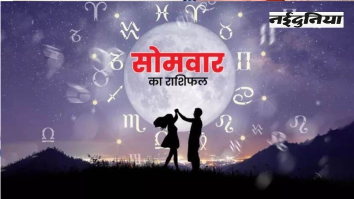 Aaj Ka Rashifal 19 October 2026: मेष, कन्या और धनु राशि वालों को होगा धन लाभ, पढ़ें आज का राशिफल