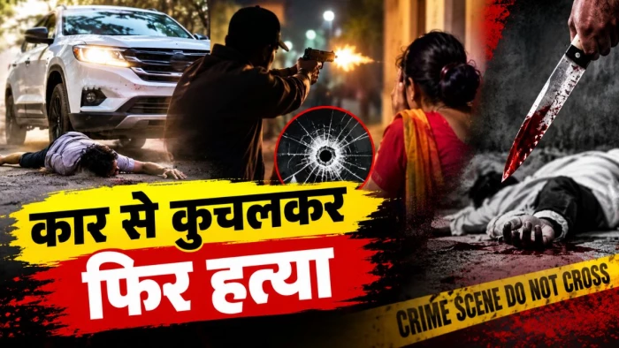 दमोह में पत्नी के सामने पति पर चढ़ाई कार, फायरिंग से बचा तो हथियार से कर दी हत्या; छोटा भाई बाइक से भागा
