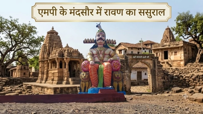 दशहरे की अनूठी परंपराए: MP के मंदसौर में रावण को जमाई राजा मानकर करेंगे पूजा, धमनार में मुक्का मारकर करेंगे अंत