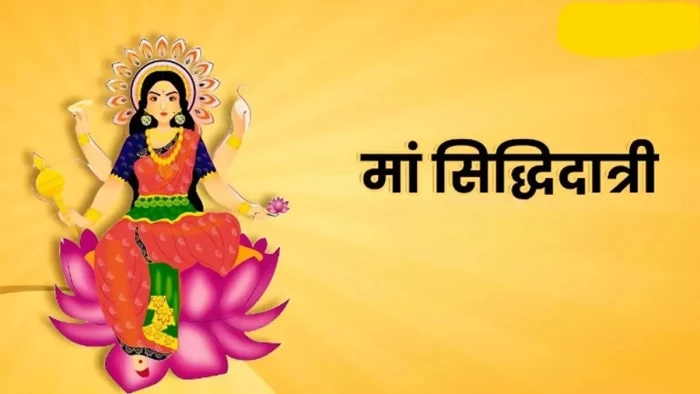 आज नवरात्र के नौवें दिन करें देवी सिद्धिदात्री की आराधना, 11:43 बजे से दोपहर 12:29 बजे तक पूजा का समय