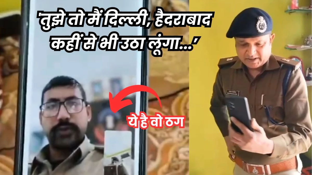 Digital Arrest: पहली बार सामने आया डिजिटल अरेस्ट करने वाले का चेहरा, क्राइम ब्रांच के अफसर ने कहा- 'अब तुझे नहीं छोड़ूंगा...'