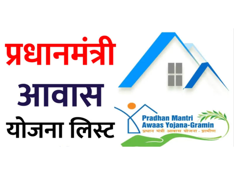 प्रधानमंत्री आवास योजना -शहरी | सर्वांसाठी घर योजना | Pradhan Mantri Awas  Yojana - Urban - Marathi Minds