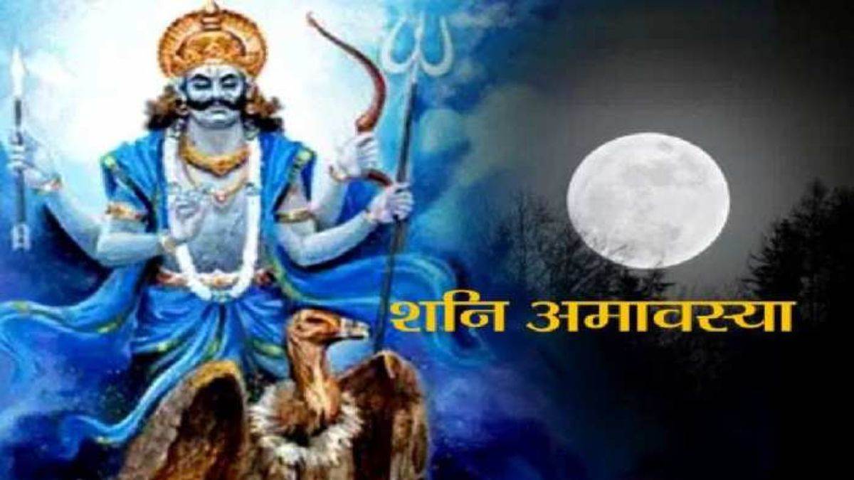 Shanishchari Amavasya 2023: शनिश्चरी अमावस्या पर भूलकर न करें ये काम ...