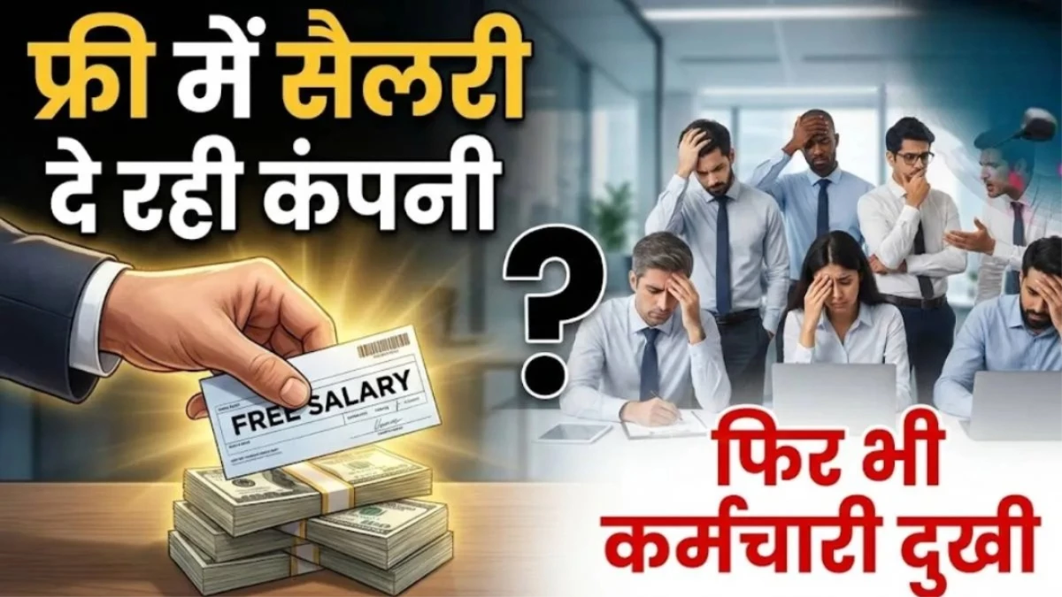 15 साल से बिना काम किए मिल रही थी सैलरी, फिर भी शख्स ने कंपनी पर ठोका केस, कोर्ट ने सुनाया ये फैसला