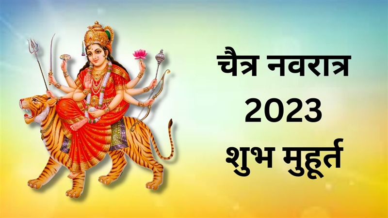 Chaitra Navratri 2023 Date: कब से प्रारंभ होंगे चैत्र नवरात्र जानिए घट  स्थापना का शुभ मुहूर्त एवं पूजा विधि - Chaitra Navratri 2023 Date: Know  Auspicious time date and installation method of
