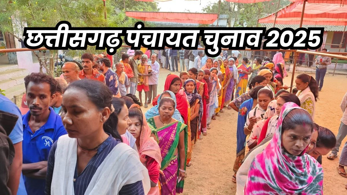 CG Panchayat Chunav 2025 Voting: छत्तीसगढ़ के पंचायत चुनाव के दूसरे चरण में जमकर हुआ वोटिंग, नक्सल प्रभावित इलाकों में भी मतदान को लेकर रहा उत्साह