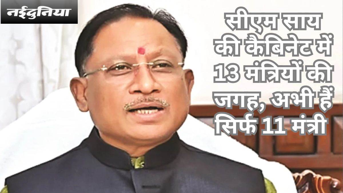 मुख्यमंत्री साय के दिल्ली जाने से मंत्रिमंडल विस्तार की चर्चा फिर हुई तेज