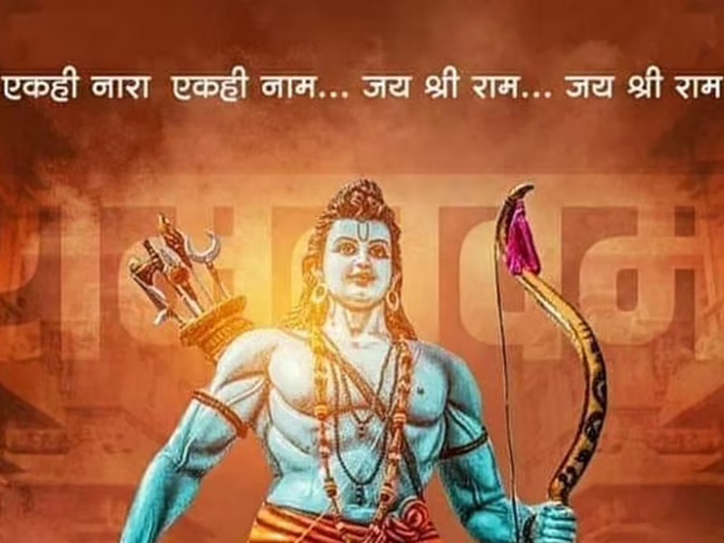 Happy Ram Navami 2021: 'रघुकुल रीत सदा चली आई, प्राण जाए पर वचन न जाई', खास अंदाज में दीजिए शुभकामनाएं