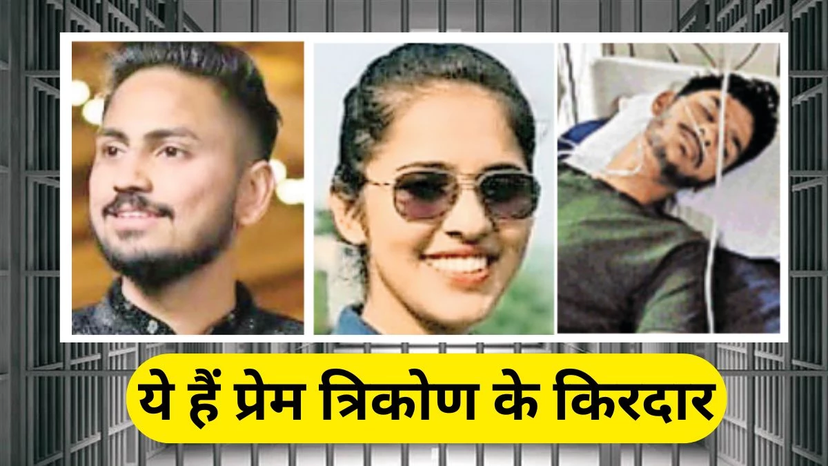 Love Triangle Murder Case: Elder brother murdered in love triangle, now younger brother, who was co-accused in the case, hanged himself in jail