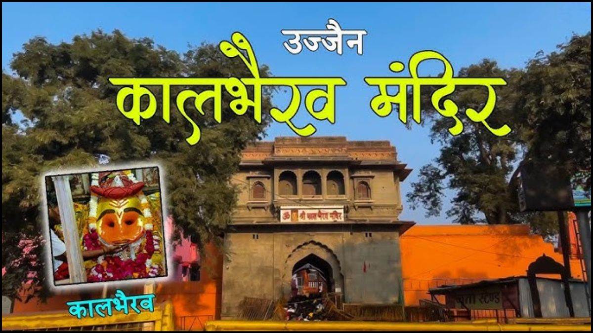 उज्जैन कालभैरव मंदिर में बड़ा बदलाव, अब ₹500 देकर गर्भगृह में होंगे VIP...