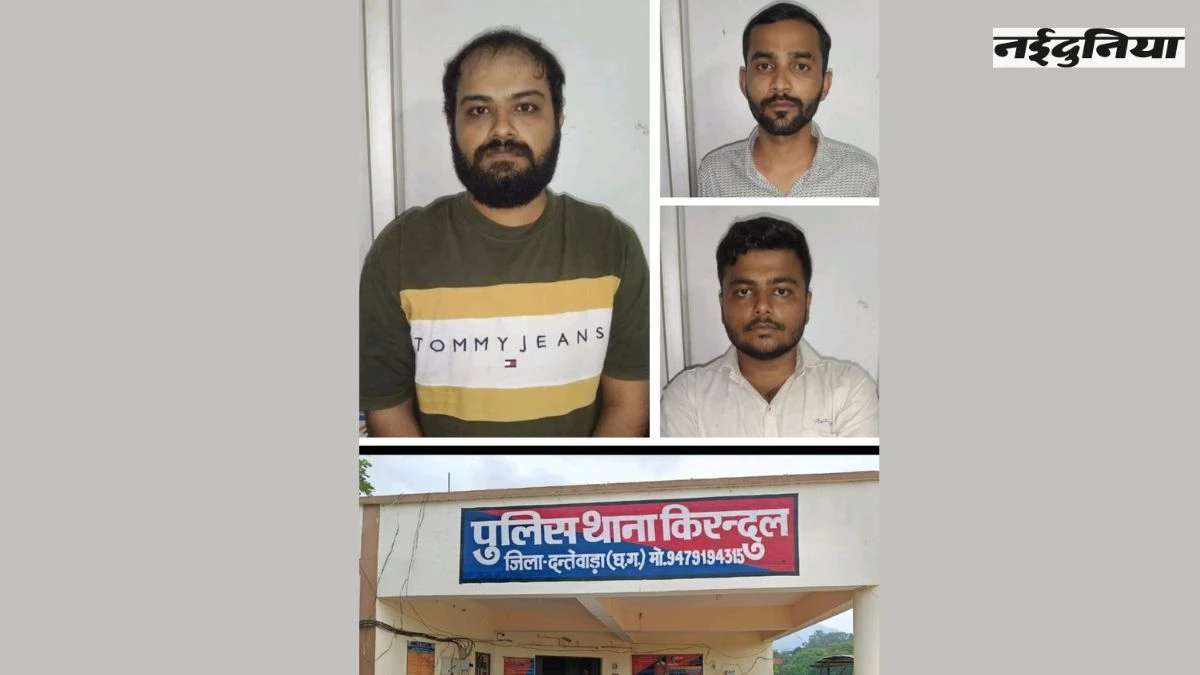NDA कर्मचारी से 28 लाख की ठगी, Digital Arrest फ्रॉड केस में दंतेवाड़ा पुलिस की बड़ी कामयाबी, गुजरात से 3 आरोपी गिरफ्तार