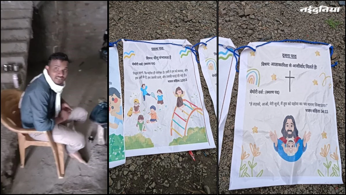 Conversion: फ्री उपचार, बेहतर शिक्षा और रुपयों का लालच देकर मतांतरण का प्रयास, 4 हिरासत में...एक फरार