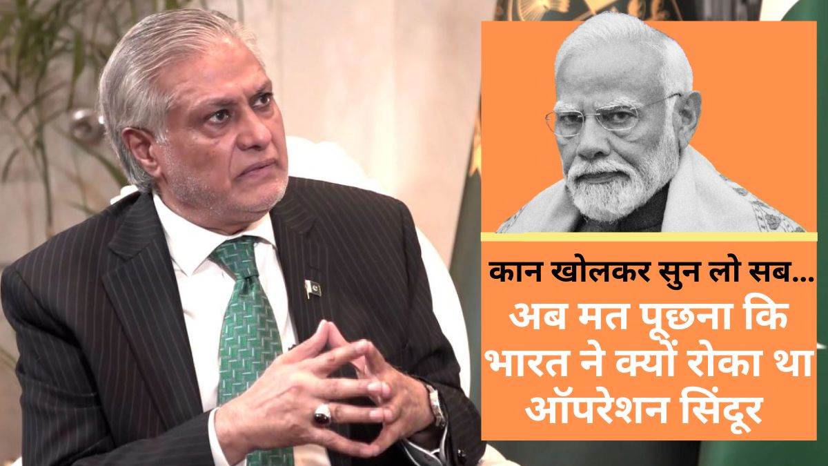 ‘सऊदी प्रिंस ने पूछा था- क्या वे भारत को बता दें कि पाकिस्तान हमले रोकना चाहता है… तभी हुआ था सीजफायर’, डिप्टी पीएम इशाक डार का खुलासा