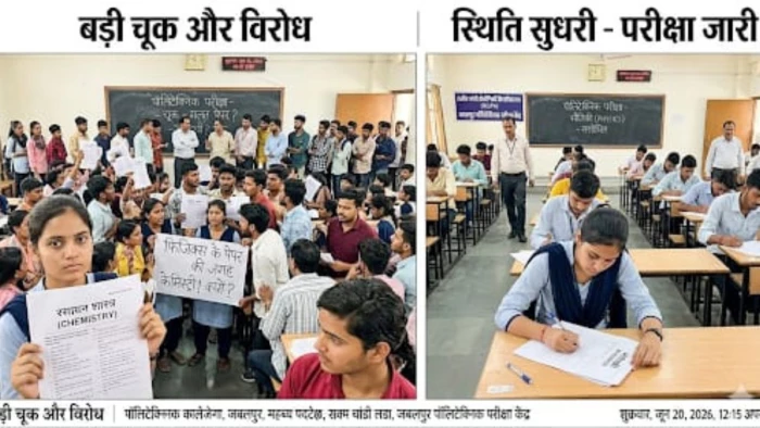 जबलपुर में पॉलिटेक्निक परीक्षा में बड़ी चूक, फिजिक्स के बजाय मिला केमिस्ट्री का पेपर