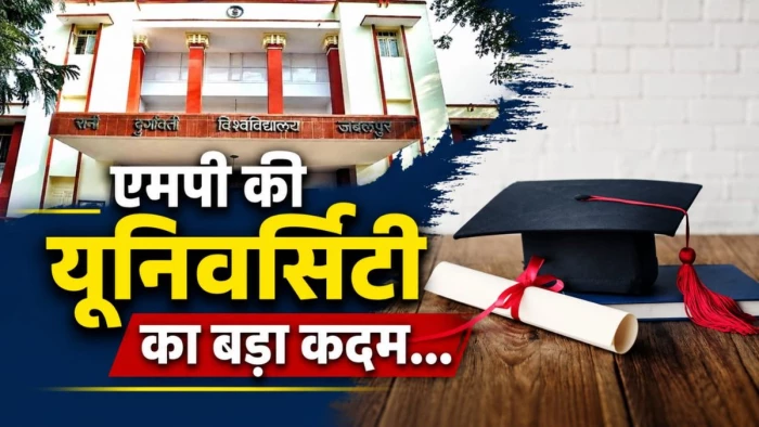 अब डिग्री और मार्कशीट पर 'इंडिया' की जगह लिखा जाएगा 'भारत', रानी दुर्गावती विश्वविद्यालय का ऐतिहासिक कदम