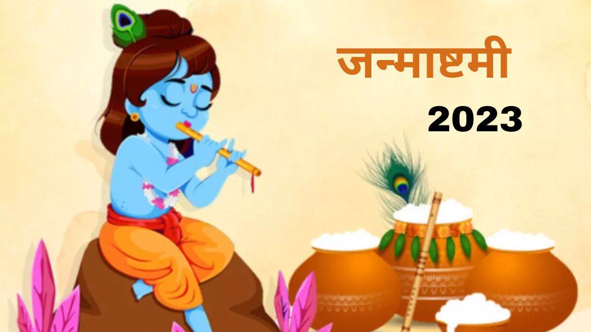 Krishna Janmashtami 2023 Upay जन्माष्टमी की रात जरूर करें ये उपाय भगवान कृष्ण की कृपा से हो 9733