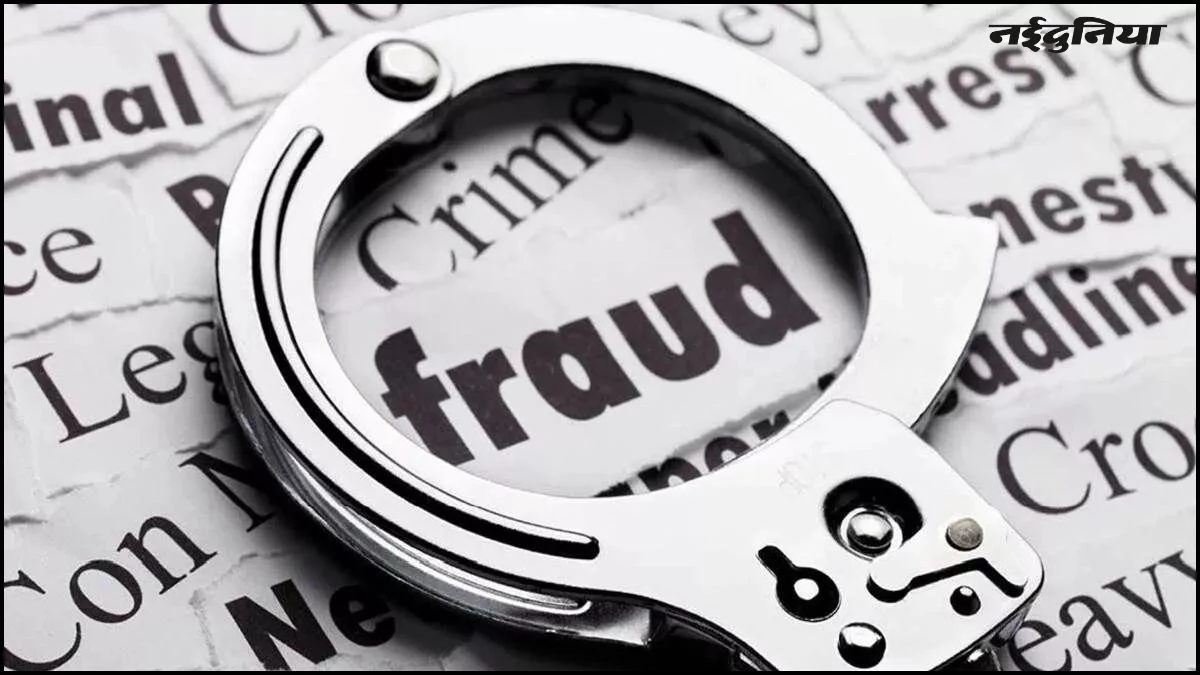 Cyber Fraud: 'नोमॉक्स' के फाउंडर और को-फाउंडर गिरफ्तार, क्रिप्टो में निवेश का झांसा देकर की थी करोड़ों की ठगी