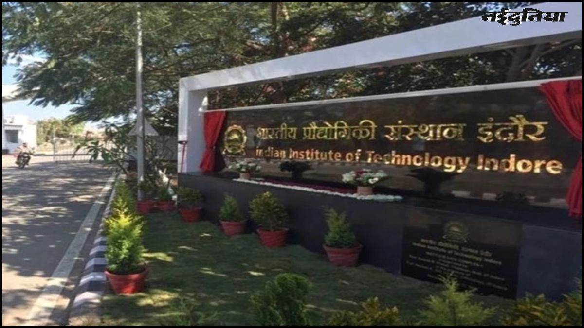 IIT Indore: बड़ी सफलता!...इन्क्यूबेशन सेंटर में 51 बिजनेस आइडिया पर चल रहा काम, 500 से अधिक लोगों को मिला रोजगार