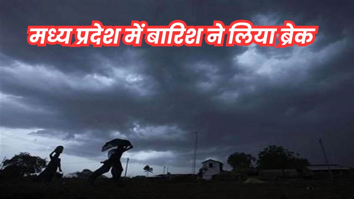 MP Weather Forecast Today: मध्य प्रदेश में दो-तीन दिन तक तेज बारिश से मिलेगी राहत, अभी कोई वेदर सिस्टम एक्टिव नहीं