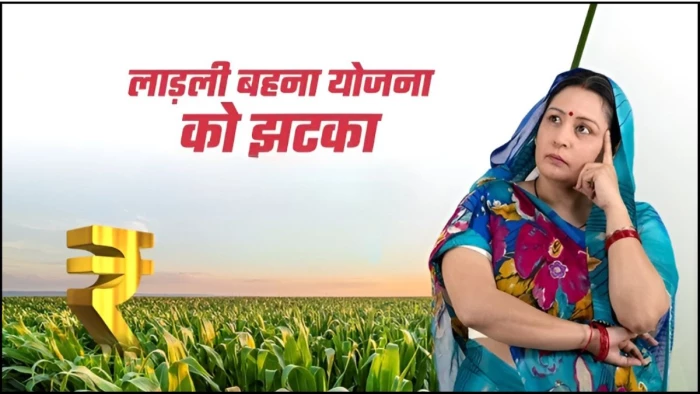 लाड़ली बहना योजना में एंट्री बंद, हर महीने घट रही लाभार्थियों की संख्या, 3 साल में इंदौर में 19,654 महिलाएं हुईं योजना से बाहर