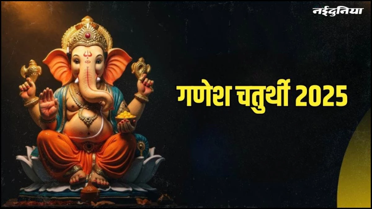 गणेशोत्‍सव