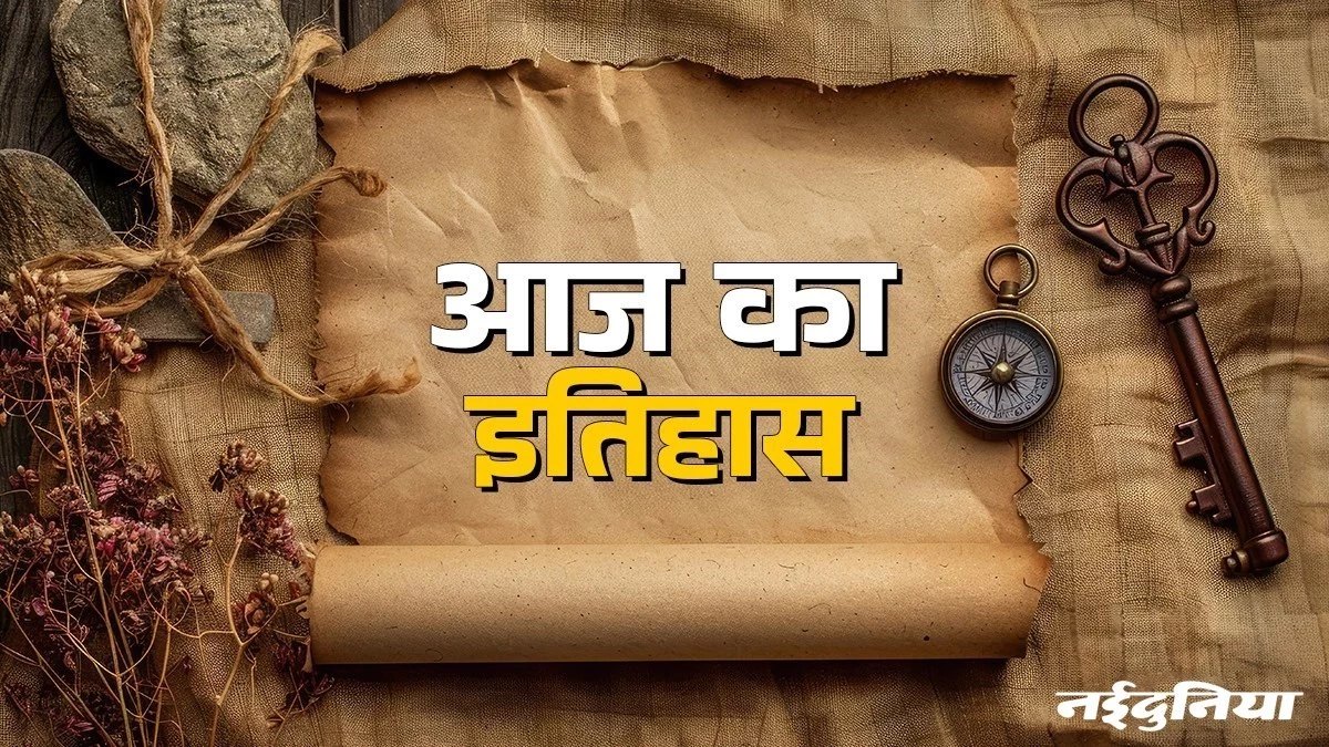Aaj ka Itihas 20 August: राजीव गांधी के जन्म से लेकर विश्वनाथन आनंद की शतरंज उपलब्धि तक... जानें आज की ऐतिहासिक घटनाएं