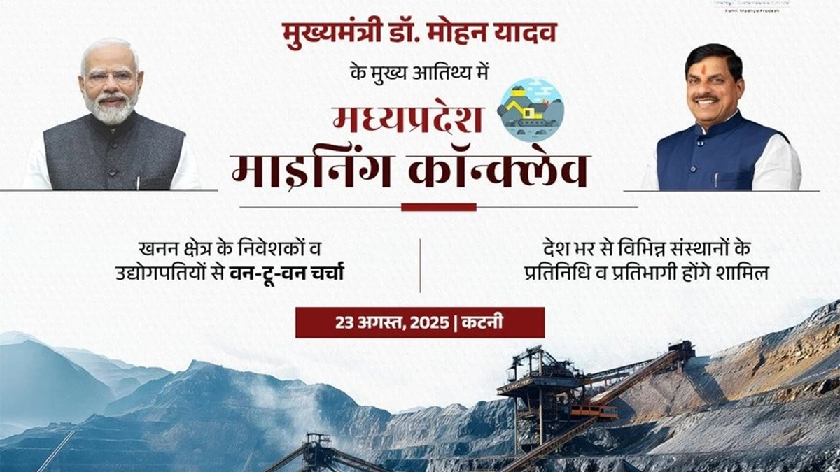 कटनी में 23 अगस्त को होगा खनिज कॉन्क्लेव, खनिज नीलामी में मध्यप्रदेश देश में अग्रणी