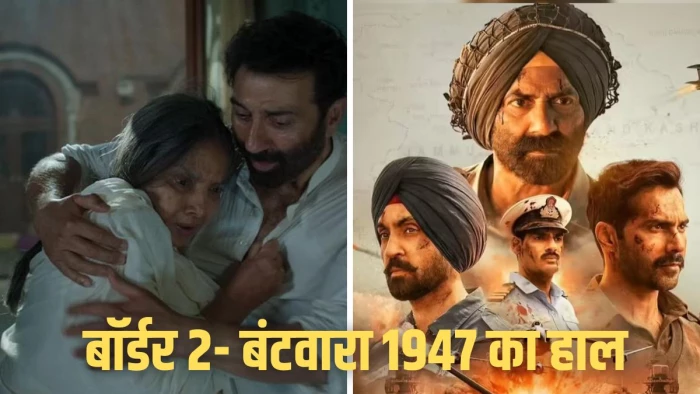 2026 में सनी देओल की 2 फिल्में... एक सुपरहिट तो दूसरी फ्लॉप! समझें 'बॉर्डर 2' और 'बंटवारा 1947' का पूरा गणित