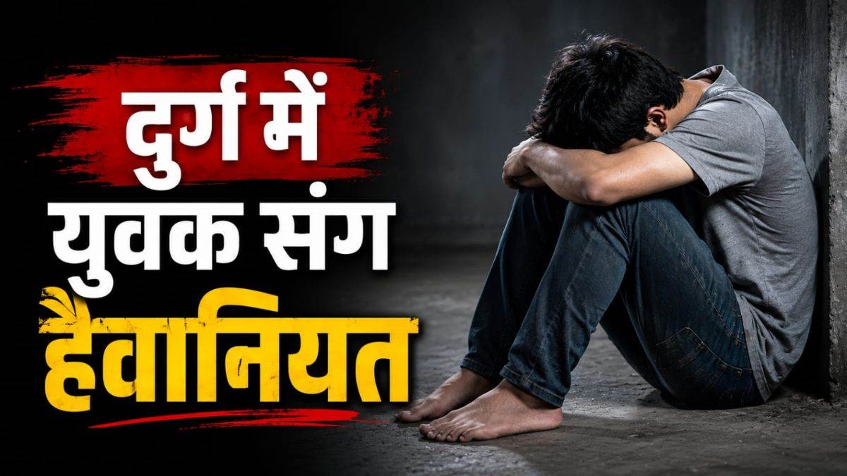 दुर्ग में युवक संग हैवानियत... आधे घंटे तक बेरहमी से पिटाई, गुप्तांगों और सिर पर आई गंभीर चोट; इलाज के दौरान मौत