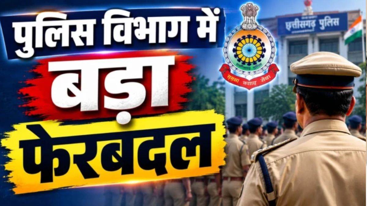CG Police Transfer: 35 पुलिस अधिकारियों का तबादला, 34 इंस्पेक्टर और एक SI शामिल; कई जिलों के अफसरों को मिली नई पोस्टिंग