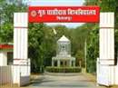 Bilaspur Education News: गुरु घासीदास केंद्रीय विवि में प्रवेश, 23 सितंबर के बाद जमा नहीं होगा आवेदन