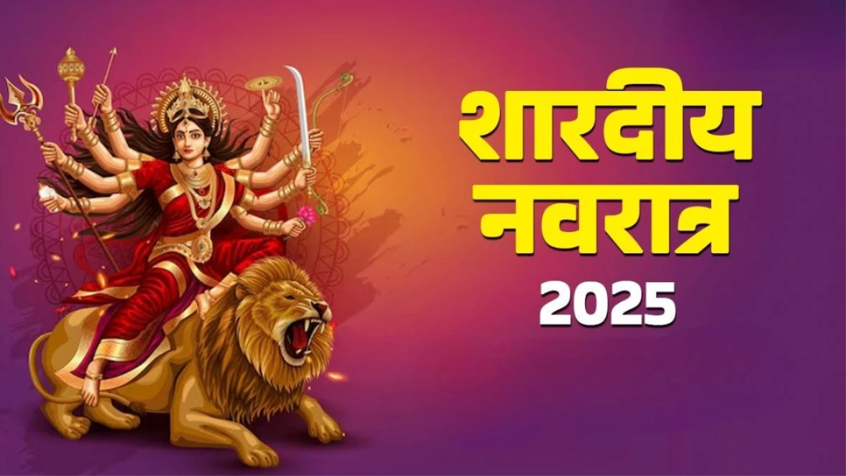Shardiya Navratri 2025: नवरात्र पर ऐसे करें शिव जी की विशेष पूजा, मां दुर्गा होंगी प्रसन्न