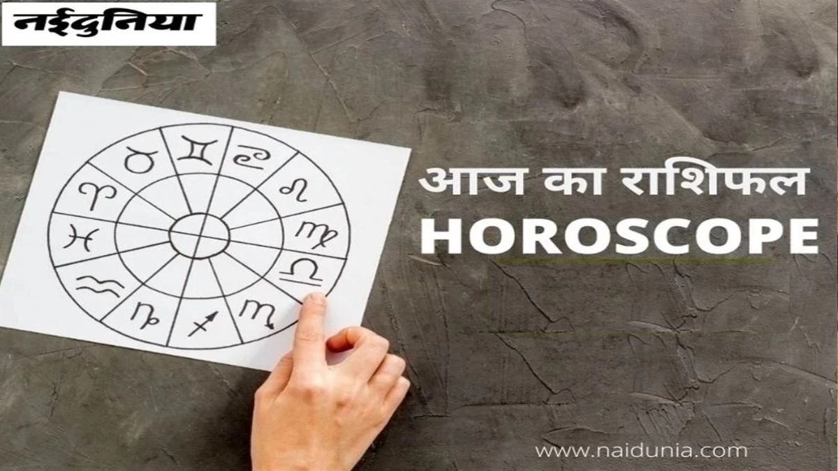 Aaj Ka Rashifal September 20, 2025: जानें किस राशि वालों को मिलेगा किस्मत का साथ और किसे रहना होगा सावधान